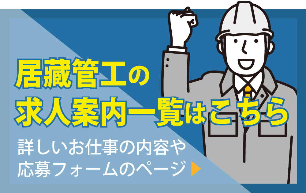 求人案内はコチラ➡